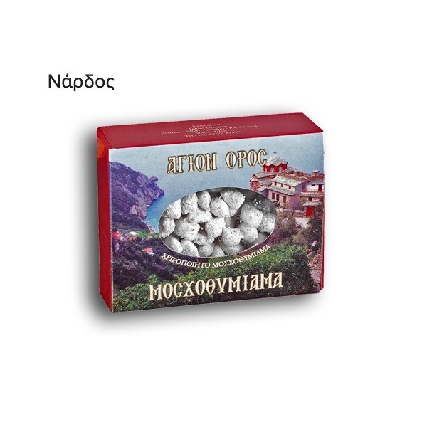 Νάρδος - Χειροποίητο Μοσχοθυμίαμα - Ιερό Κελί Αγίου Γεωργίου Καρτσωναίων