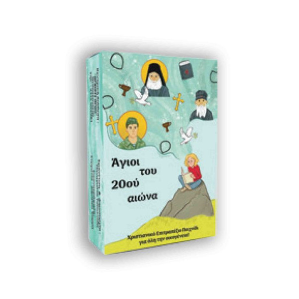 Άγιοι του 20ού αιώνα επιτραπέζιο παιχνίδι