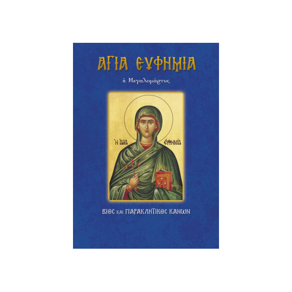 Αγία Ευφημία