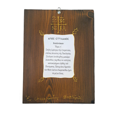 Saint Stylianos